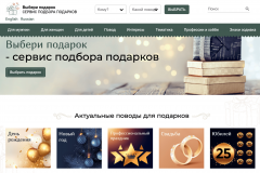 Gift selection service